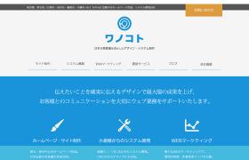 株式会社ワノコト