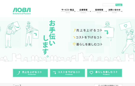 青葉印刷株式会社