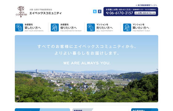 エイペックスコミュニティ