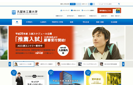 久留米工業大学