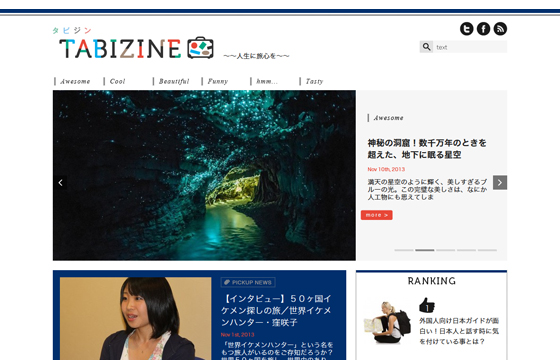 TABIZINE～人生に旅心を～