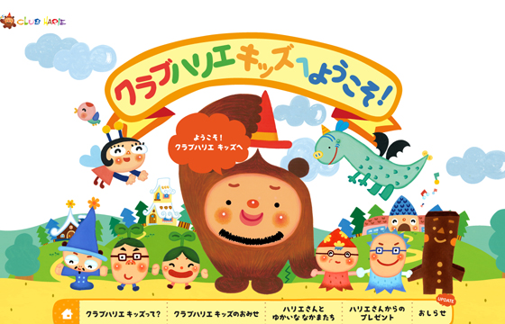クラブハリエ キッズ