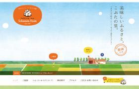 手づくりハム・ソーセイジ工房 シュヴァインハイム