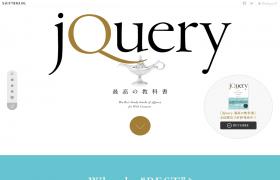 jQuery最高の教科書