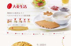 大麦生活公式サイト | 大塚製薬