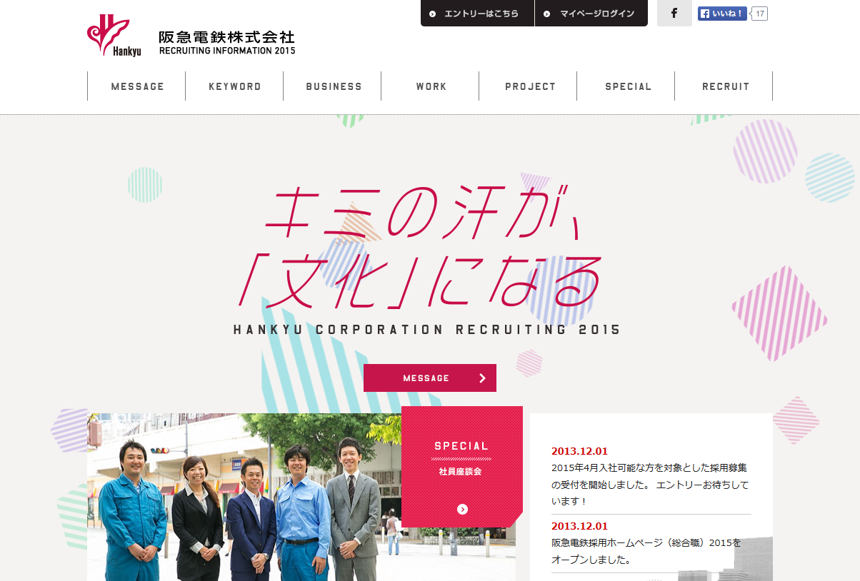 阪急電鉄株式会社 | 採用情報201