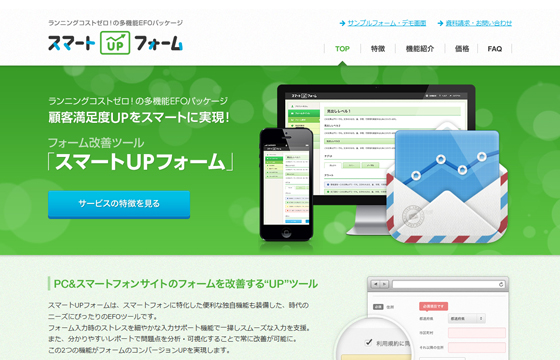 スマートUPフォーム