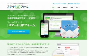 スマートUPフォーム