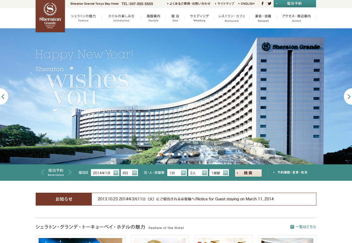 シェラトン・グランデ・トーキョーベイ・ホテル