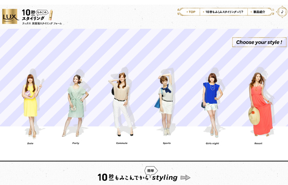 LUX美容液スタイリングフォームスペシャルサイト