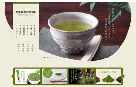 共栄製茶株式会社