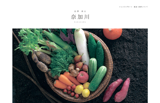 菜菓匠 奈加川