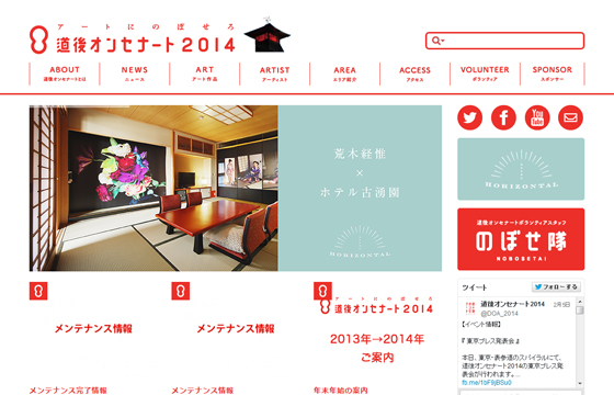 道後オンセナート2014