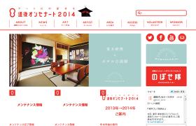 道後オンセナート2014