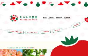 たかしま農園