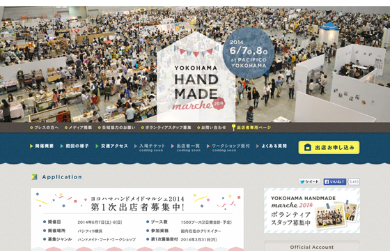 ヨコハマハンドメイドマルシェ2014