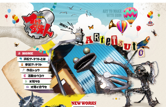 はままつArt鉄人