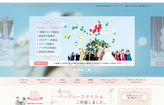 城山観光ホテル