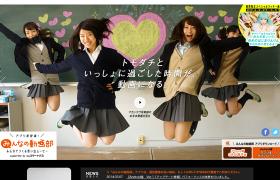 みんなの動画部 supported by auスマートパス