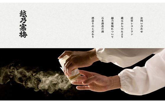 越乃寒梅│石本酒造株式会社