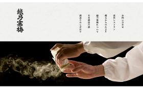 越乃寒梅│石本酒造株式会社