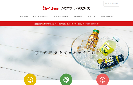 ハウスウェルネスフーズ株式会社