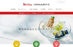 ハウスウェルネスフーズ株式会社