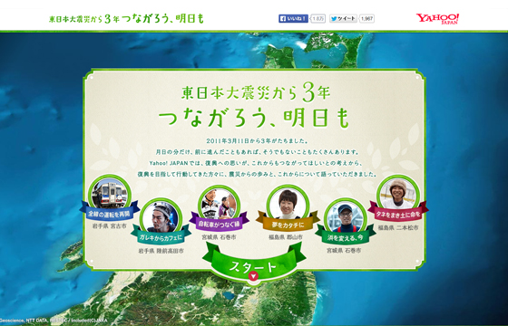 東日本大震災から3年 つながろう、明日も - Yahoo! JAPAN