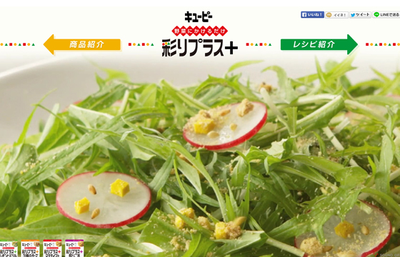 キユーピー 彩りプラス＋