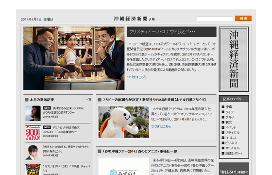 沖縄経済新聞