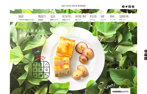 sweets atelier TOKYOの畑から
