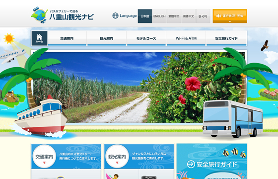 八重山観光ナビ