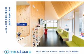 吉田耳鼻咽喉科