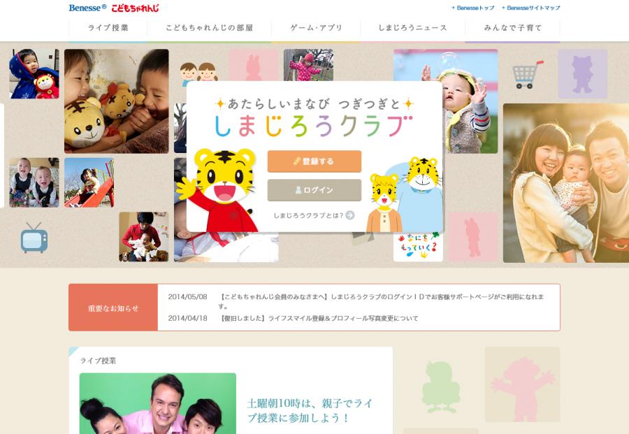 しまじろうクラブ