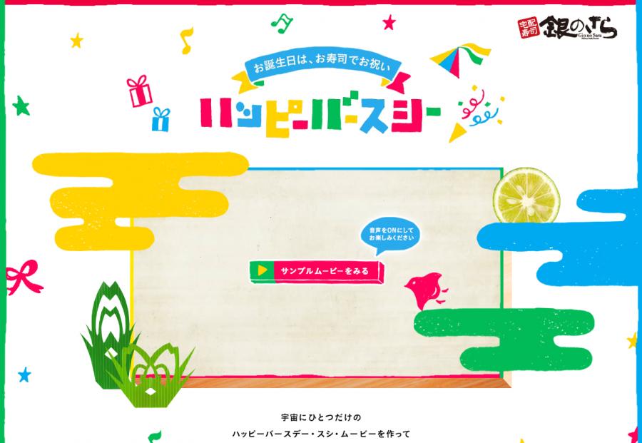 ハッピーバースシー | 銀のさら