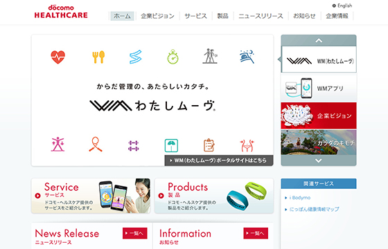 ドコモ・ヘルスケア株式会社